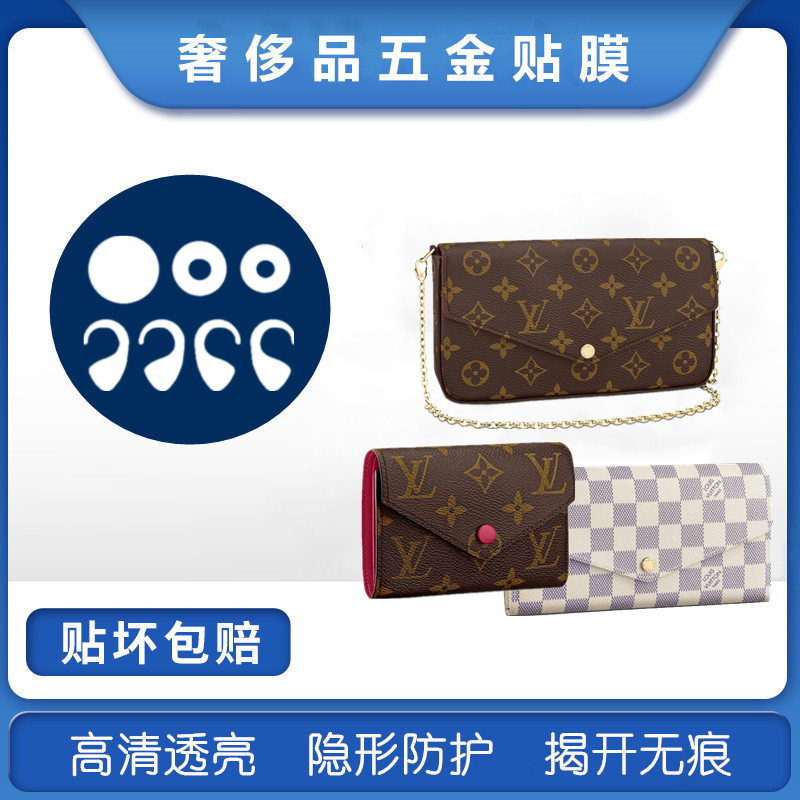 五金保护膜 适用于LV豆豆零钱包三合一手袋按扣五金膜 LV五金贴膜