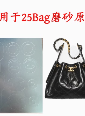 磨砂原膜适用于香奈儿25c Hobo五金贴膜 chanel  25bag金属保护膜