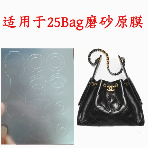 磨砂原膜适用于香奈儿25c Hobo五金贴膜 chanel  25bag金属保护膜