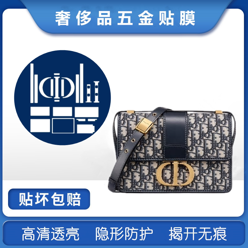 微晶纳米膜适用于DIOR MONTAIGNE 蒙田30五金贴膜 迪奥蒙田包贴膜