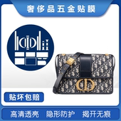 蒙田30五金贴膜 微晶纳米膜适用于DIOR MONTAIGNE 迪奥蒙田包贴膜
