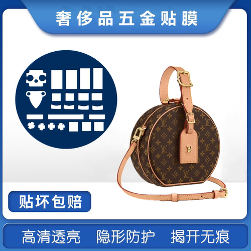 微晶纳米膜适用于LV硬饼包五金贴膜 LV 帽盒包 圆饼包五金保护膜