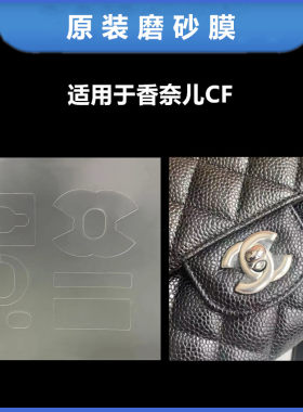 原装磨砂膜适用于香奈儿Chanel五金双c金属贴 CF五金贴膜