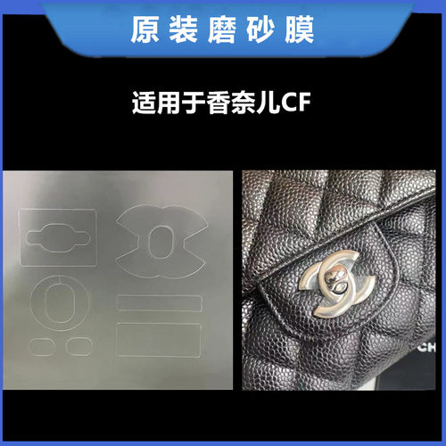 原装磨砂膜适用于香奈儿Chanel五金双c金属贴 CF五金贴膜