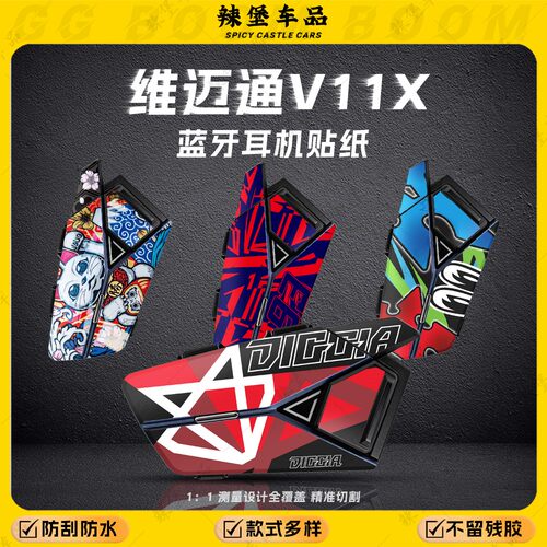 适用于维迈通V11X/S蓝牙耳机贴纸