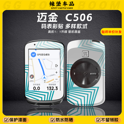 适用MAI金C506/SE码表贴纸装饰件