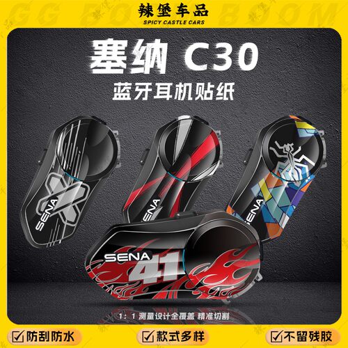 适用SENA塞纳C30蓝牙耳机贴纸