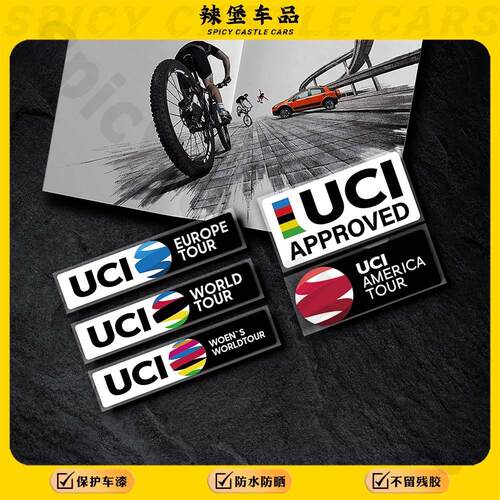 UCI世界自行车联盟标志装饰贴纸