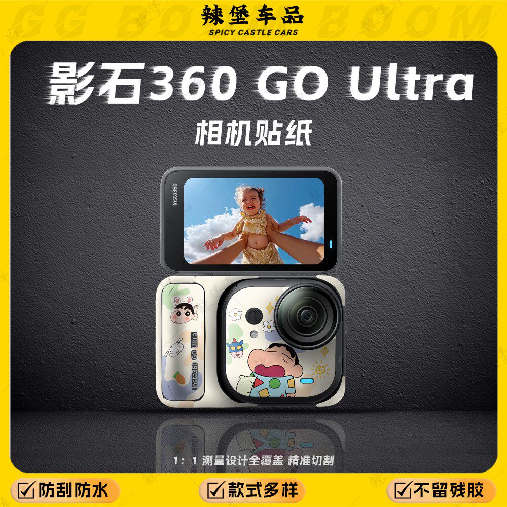 适用影石Insta GO Ultra运动相机装饰贴纸贴花保护贴膜改装配件,摩托车/装备/配件,贴纸/贴膜,淘宝优惠券,粉丝福利购,淘宝优惠卷
