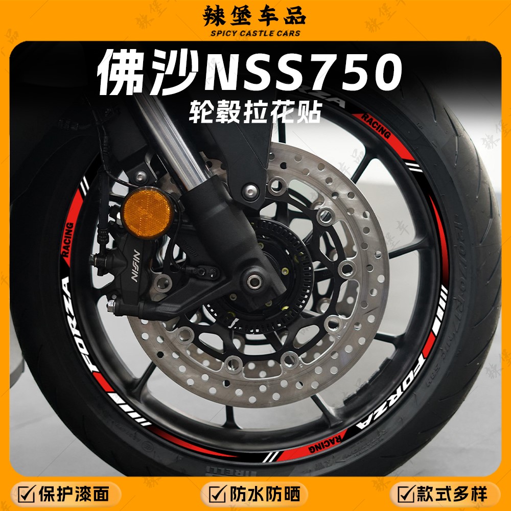 适用佛沙NSS750轮毂贴纸反光拉花