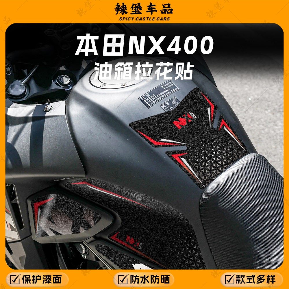 适用于本田NX400加厚磨砂油箱贴纸装饰保护车身防刮贴膜改装配件