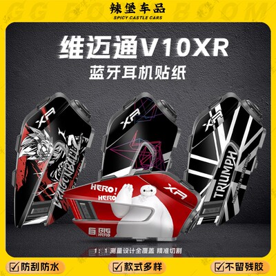 适用于维迈通V10S/XR/V10X头盔蓝牙耳机装饰贴纸防水贴膜改装配件