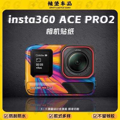 适用于影石InstaAcePro2相机贴纸