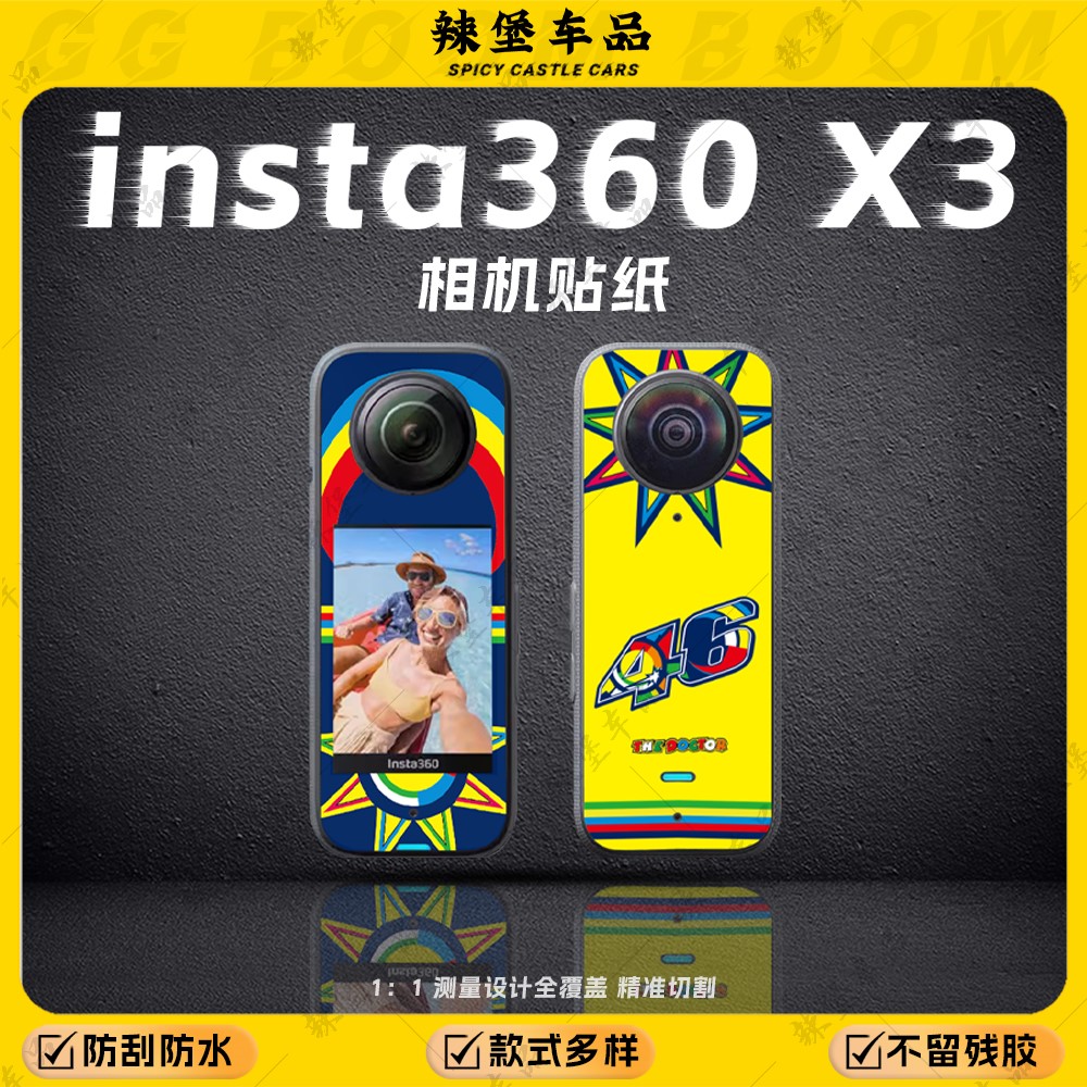 影石Insta360X2X3X4相机贴纸