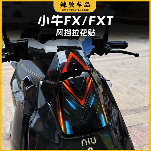适用小牛FX/FXT车头风挡贴纸装饰