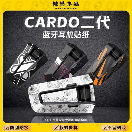 适用卡多二代CARDOEDGE耳机贴纸