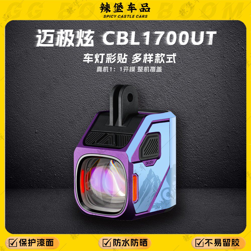 适用于迈极炫 CBL1700UT车灯创意装饰贴纸夜行配件个性拉花改装件