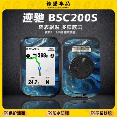 适用迹驰BSC200S码表装饰贴纸