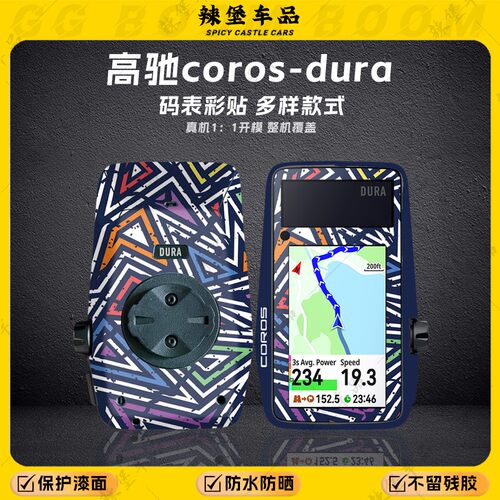 适用高驰coros-dura码表装饰贴纸