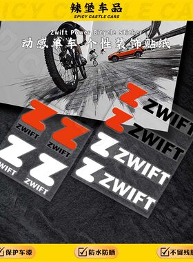 适用ZWIFT单车装饰贴划痕遮盖贴