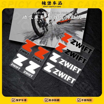 适用ZWIFT单车装饰贴划痕遮盖贴