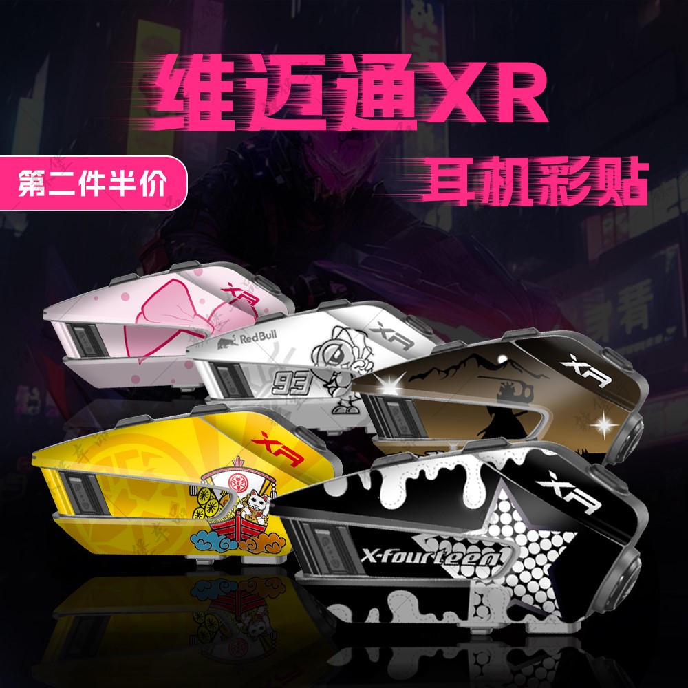 适用维迈通XR头盔蓝牙耳机装饰贴