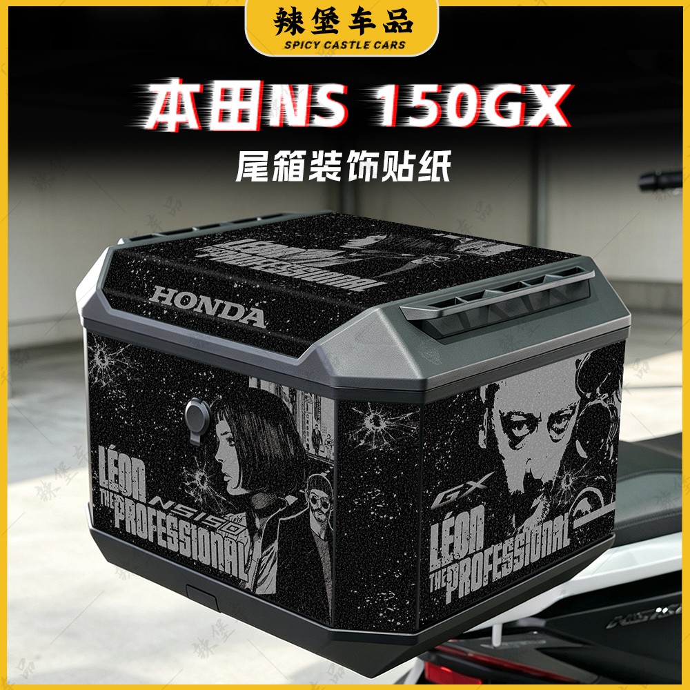 适用本田NS150GX尾箱装饰贴图片