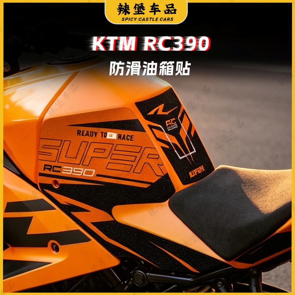 适用于KTM RC390摩托车油箱保护装饰贴纸个性贴膜防刮蹭改装配件