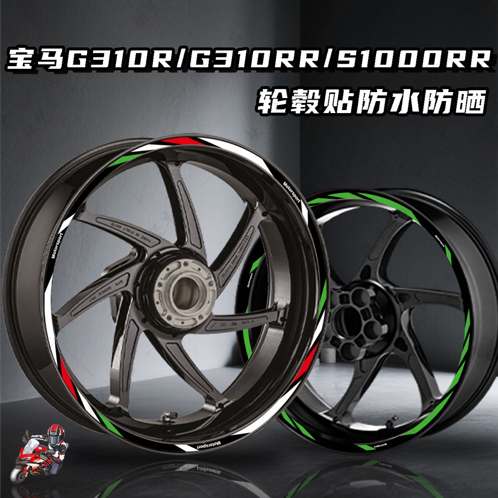 适用宝马17寸通用S1000RR轮毂贴