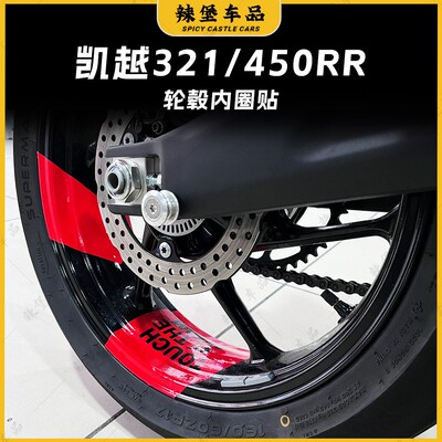 适用凯越450RR/321RR轮毂内圈贴