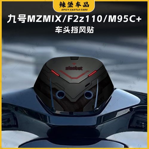 适用九号MZMIX/F2z110/风挡贴纸