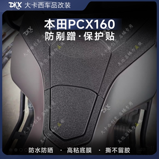 适用本田PCX160磨砂油箱保护贴纸喷绘碳纤纹理3D立体装甲贴改装饰