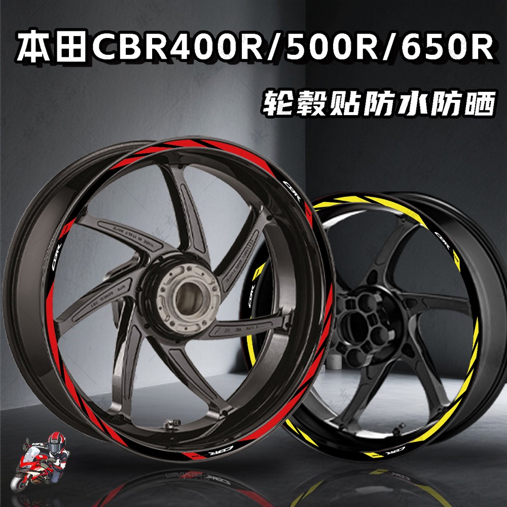 适用本田CBR400R/500R/650R车轮毂装饰反光贴纸拉花贴花改装配件
