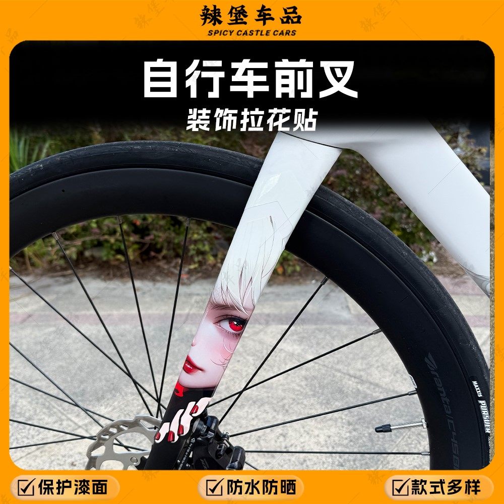 自行车前叉装饰拉花贴纸动漫贴画改色贴膜贴花公路车山地车身改装