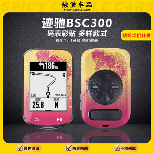适用JI驰BSC300码表拉花装饰贴纸