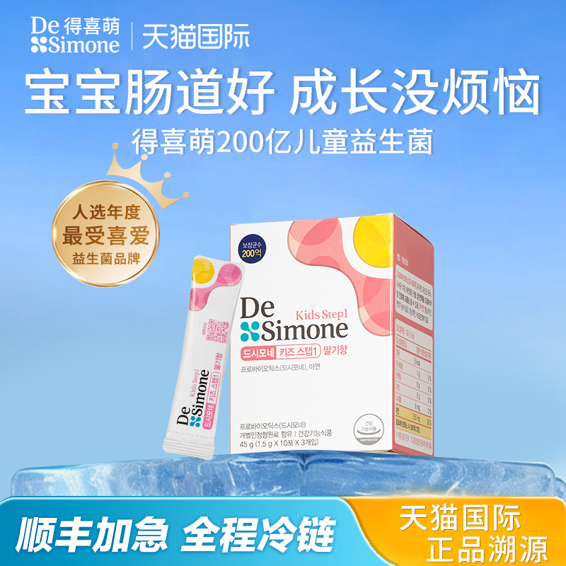 【临期特价】韩国进口得喜萌儿童益生菌粉鼻敏宝宝调理肠胃