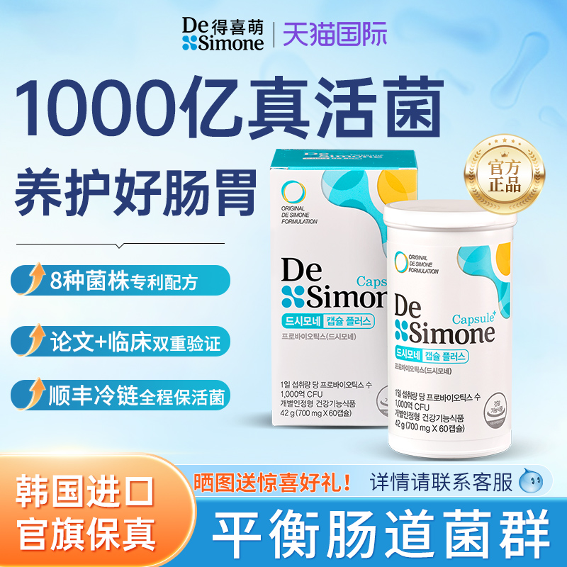 得喜萌胶囊益生菌韩国进口