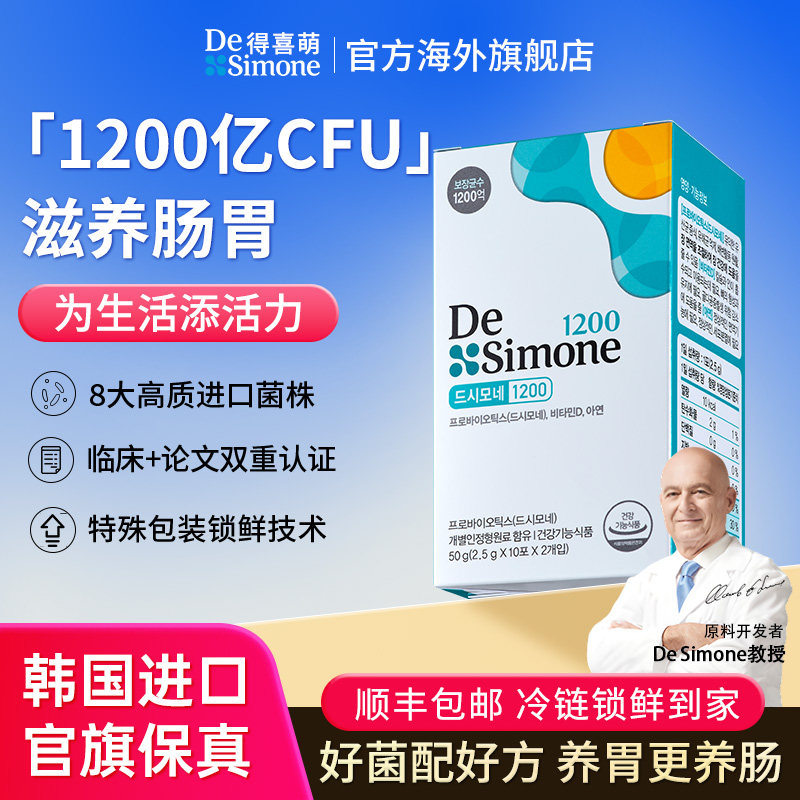 Desimone得喜萌1200亿益生菌成人每日肠胃调理便秘消化官方正品图片
