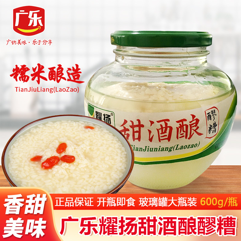 广乐耀扬600克x2瓶甜酒酿(醪糟)米酒糯米水原汁四川特产包邮