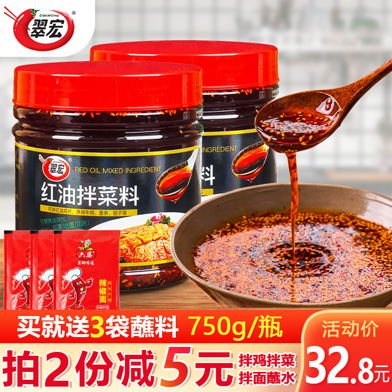 翠宏红油750g四川凉拌菜调味料