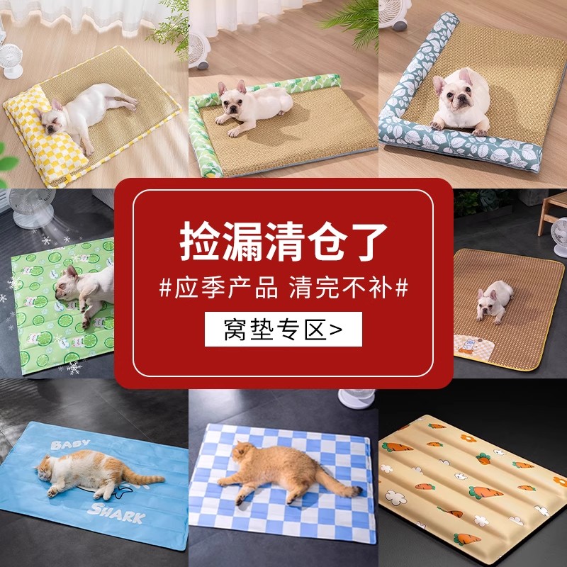 亏本清仓捡漏夏季宠物窝