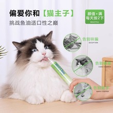 宠物乳化鱼油猫用狗狗专用犬用防掉毛幼猫咪深海美毛护毛按压针管