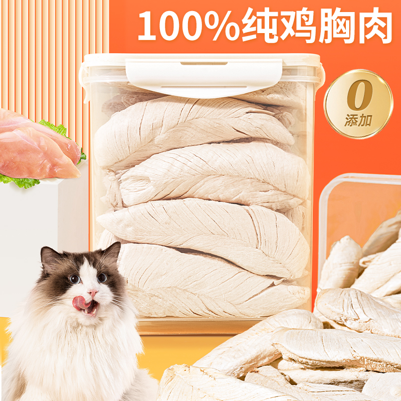 冻干鸡胸肉猫咪零食鸡小胸营养增肥发腮猫狗通用鸡肉粒宠物冻干桶