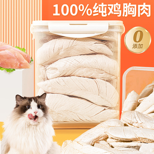 冻干鸡胸肉猫咪零食鸡小胸营养增肥发腮猫狗通用鸡肉粒宠物冻干桶