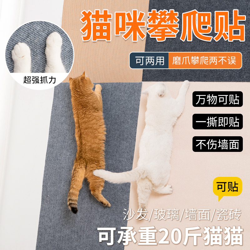 猫抓板随意粘贴DIY猫咪攀爬贴耐磨耐抓不掉屑多功能墙贴养猫神器 宠物/宠物食品及用品 猫抓板 原图主图