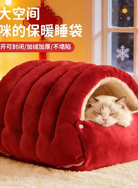 猫窝可拆洗新年喜庆2026新款猫窝封闭式狗窝保暖加厚小型犬宠物窝