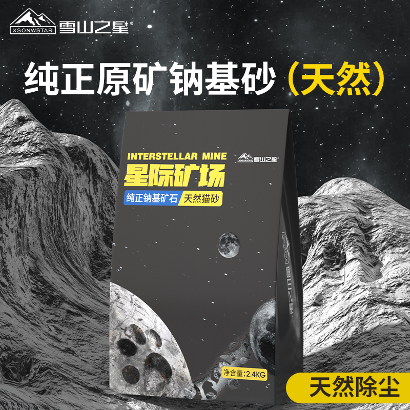 天然钠基矿石猫砂低尘除臭矿砂