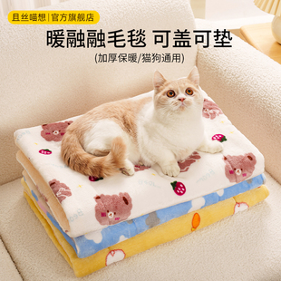 猫狗垫子猫窝狗窝四季 保暖 通用猫睡觉用宠物猫毯猫垫子猫毯子冬季