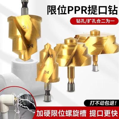 镀钛四分扩孔套装PPR提口钻头