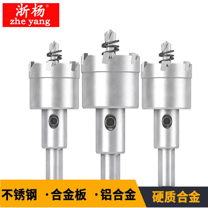 金属开孔器合金不锈钢专用打孔铁板钻头铝合金硬质家用开口神器
